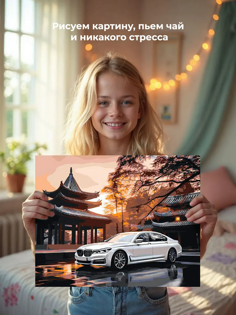 Картина по номерам «Машины: БМВ на фоне японской пагоды» — картинка 7