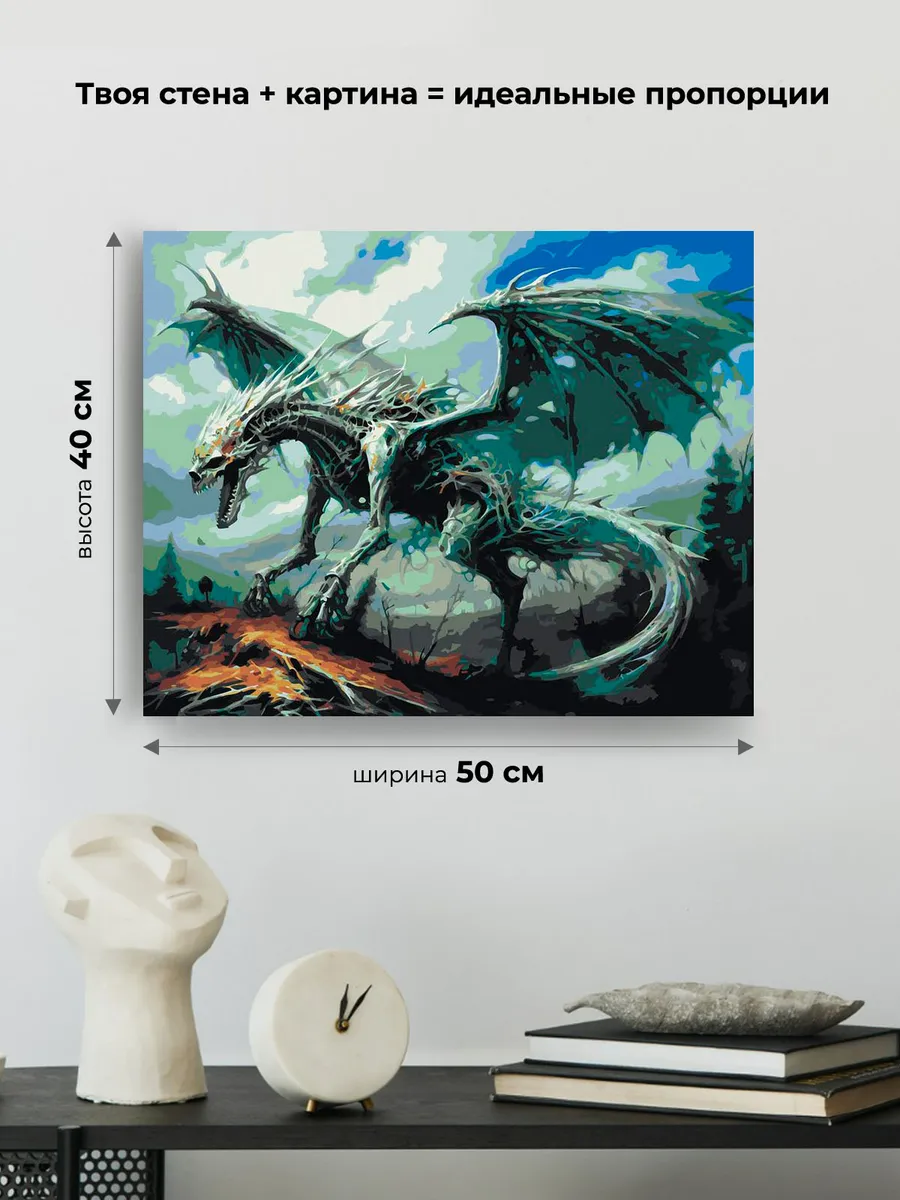 Картина по номерам «Костяной дракон» — картинка 3