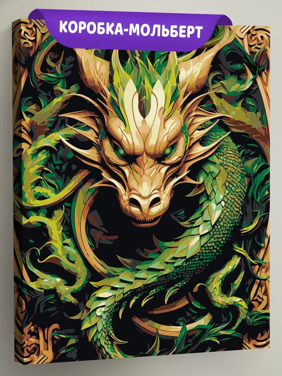 Картина по номерам «Зеленый деревянный дракон 4»