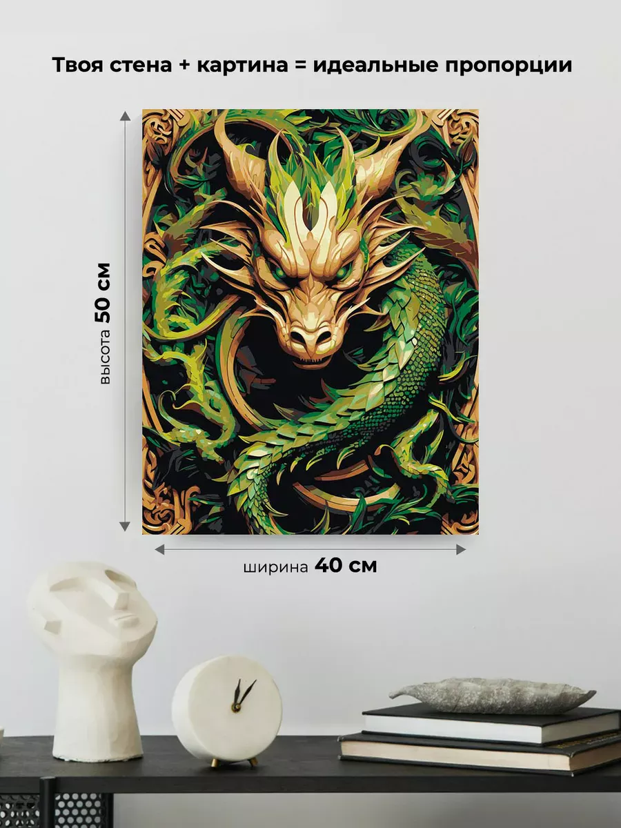 Картина по номерам «Зеленый деревянный дракон 4» — картинка 3