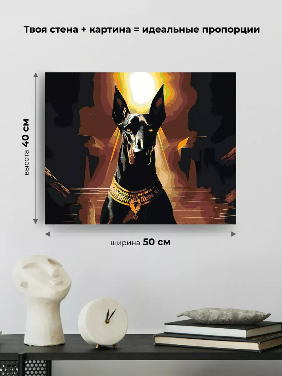 Картина по номерам «Доберман в виде египетского бога Анубиса» — картинка 3