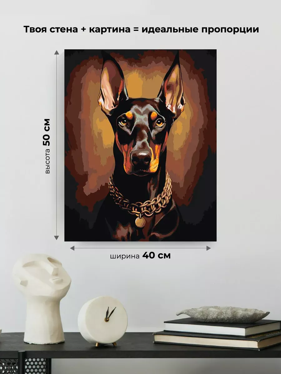 Картина по номерам «Собака доберман с цепью на шее» — картинка 3