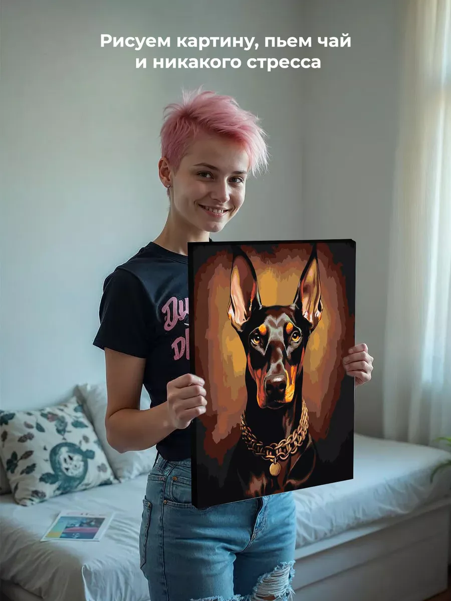 Картина по номерам «Собака доберман с цепью на шее» — картинка 7