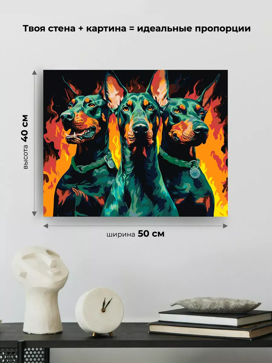 Картина по номерам «Собаки доберманы на фоне огня» — картинка 3