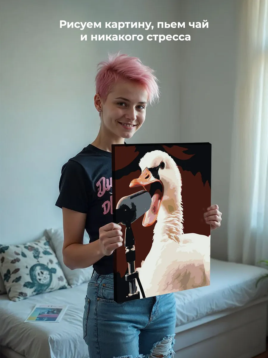 Картина по номерам «Гусь в микрофон кричусь» — картинка 6