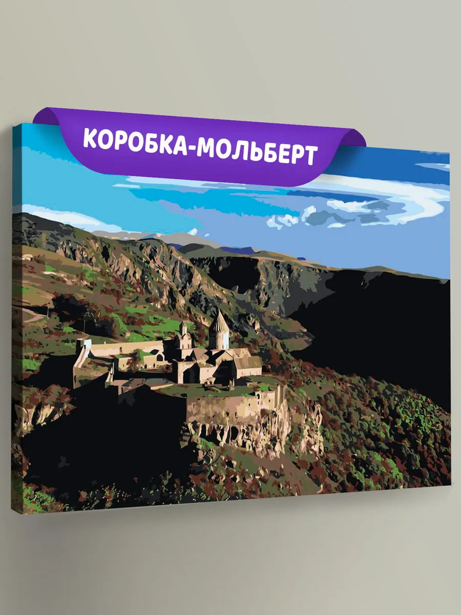 Картина по номерам «Армения: монастырь Татев в горах»