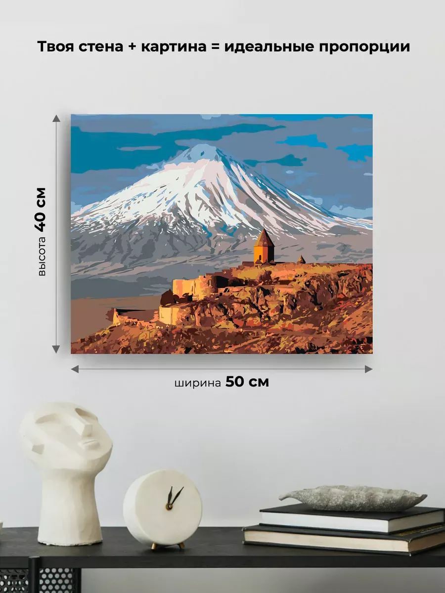 Картина по номерам «Армения: монастырь Хор Вирап и вид на Арарат» — картинка 3