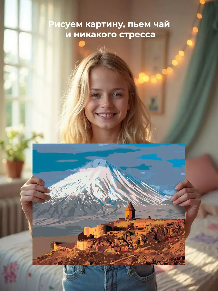 Картина по номерам «Армения: монастырь Хор Вирап и вид на Арарат» — картинка 7