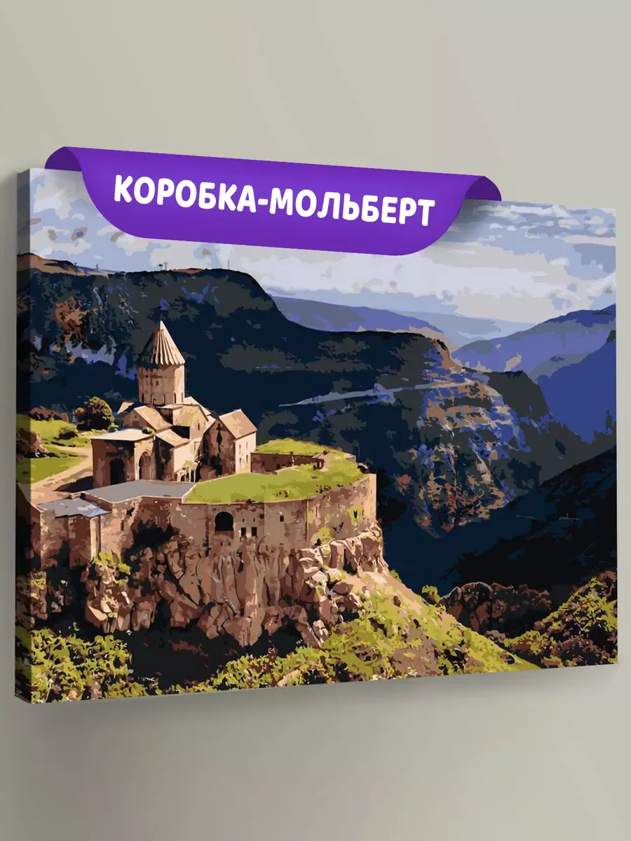 Картина по номерам «Армения: монастырь Татев в горах 2»
