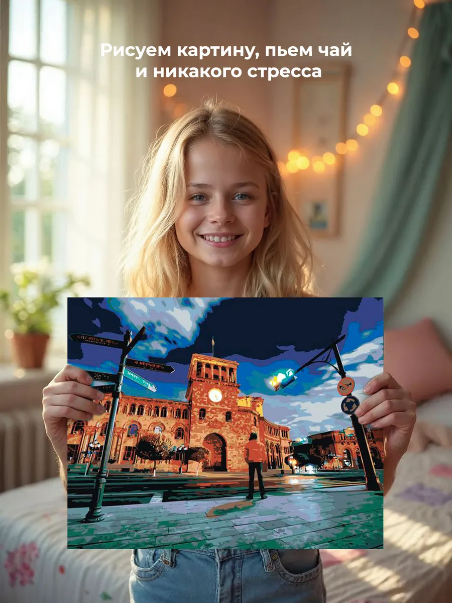 Картина по номерам «Армения: ночной Ереван» — картинка 7