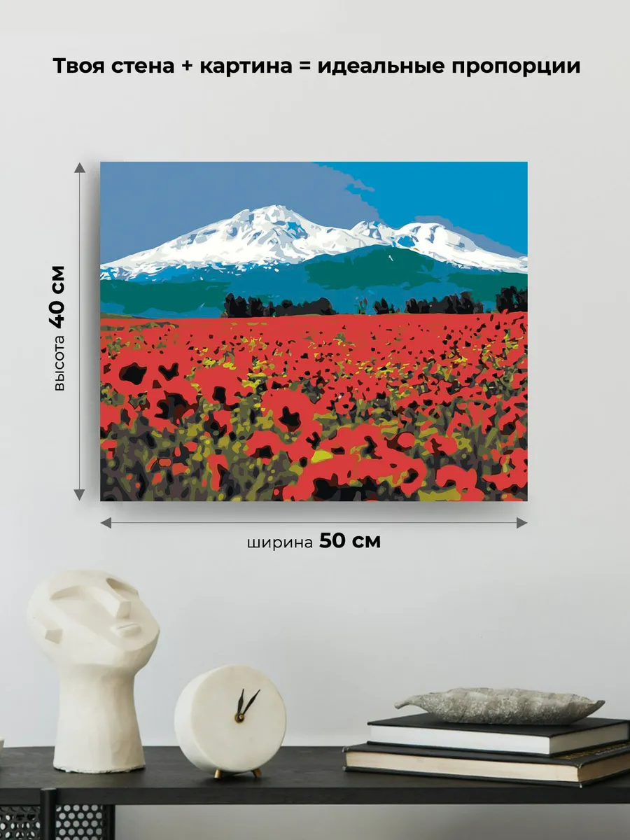 Картина по номерам «Армения: цветущие маки с видом на Арарат 2» — картинка 3