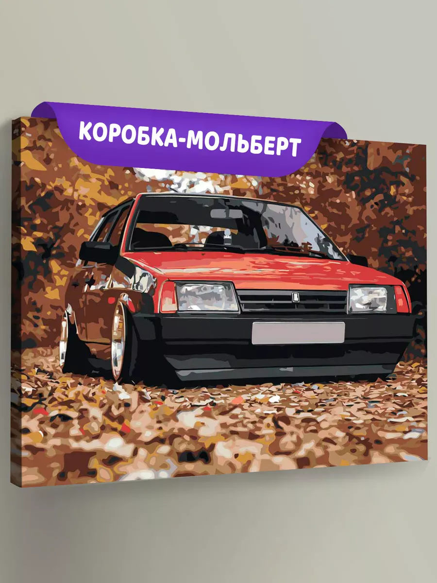 Картина по номерам «ВАЗ-2109: красная Лада девятка в осеннем лесу» Картина по номерам «ВАЗ-2109: красная Лада девятка в осеннем лесу»