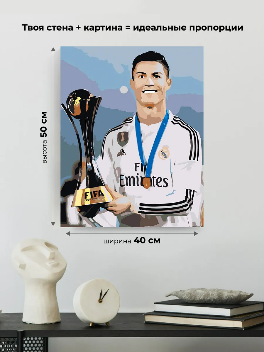 Картина по номерам «Рональдо» — картинка 3