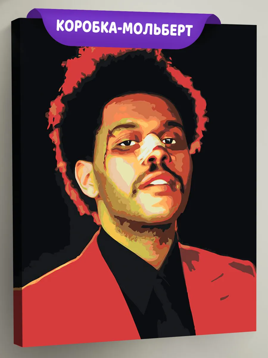 Картина по номерам «Музыкант The Weeknd Викенд 3»