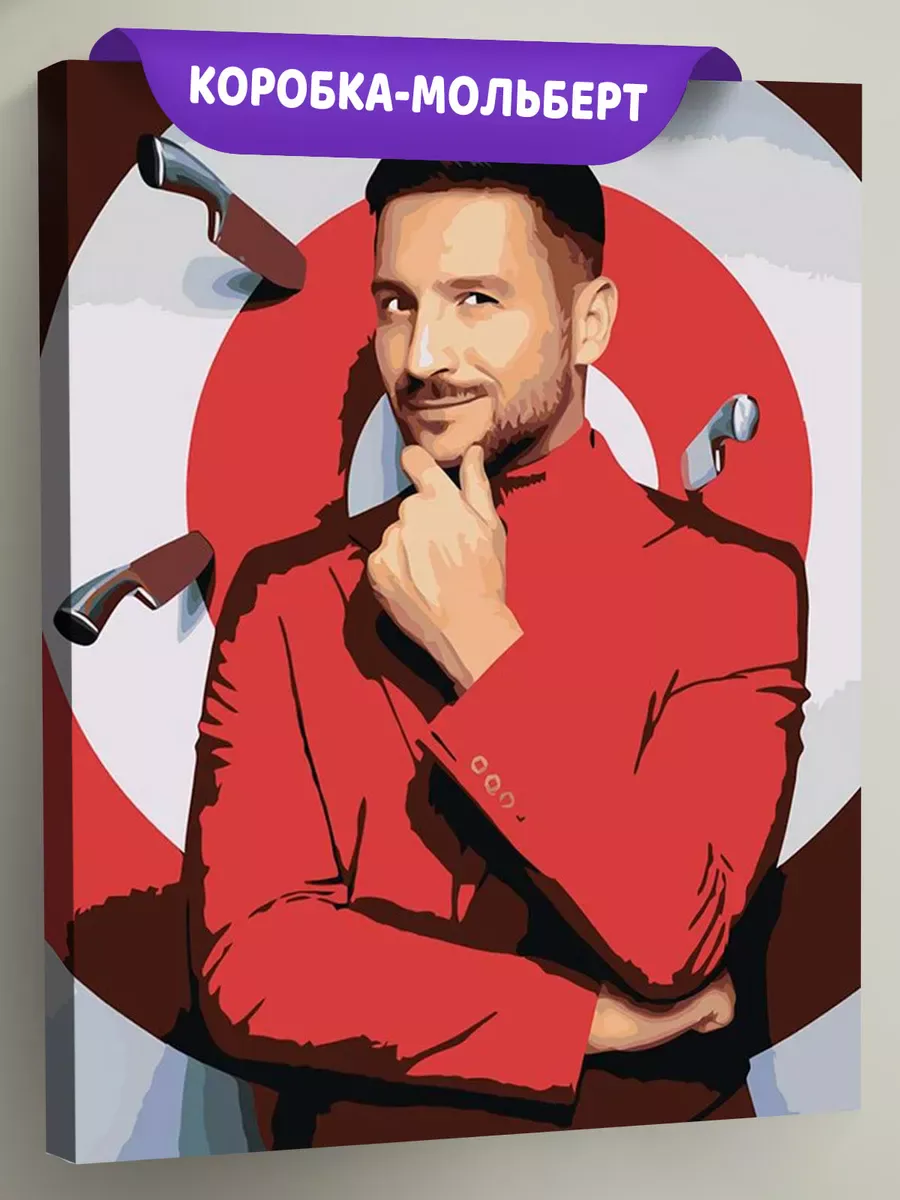 Картина по номерам «Российский музыкант Сергей Лазарев 8»