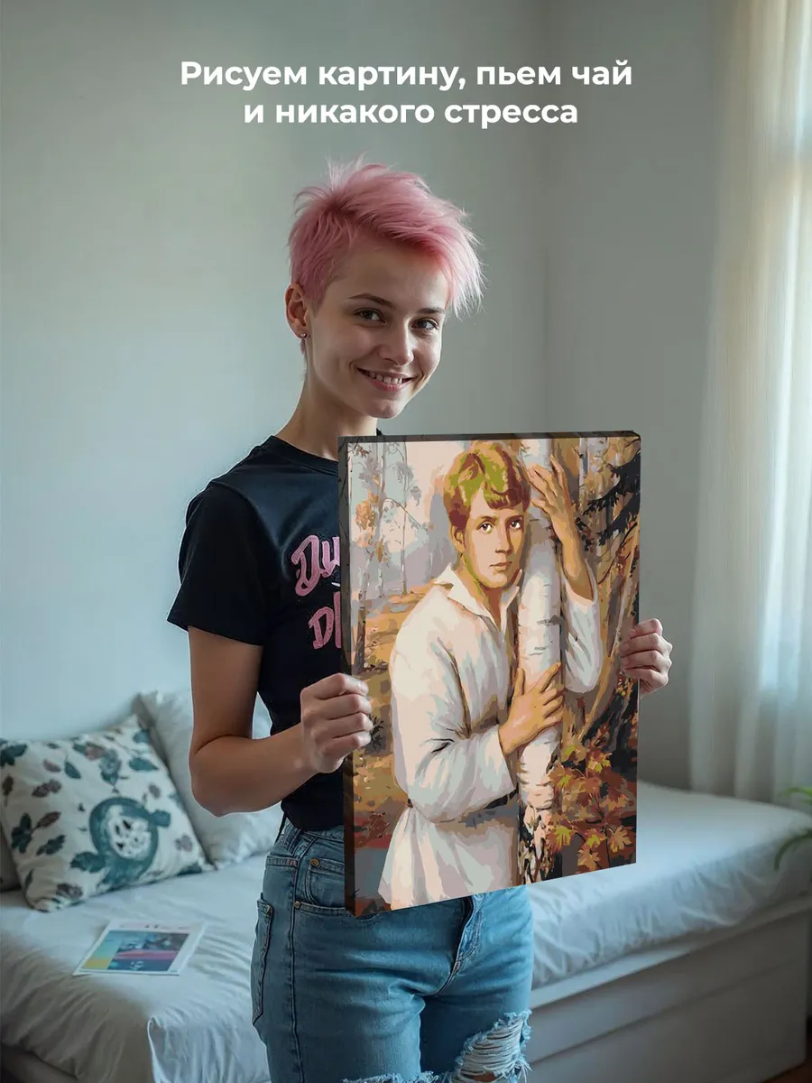 Картина по номерам «Поэт Сергей Есенин обнимает березку» — картинка 7