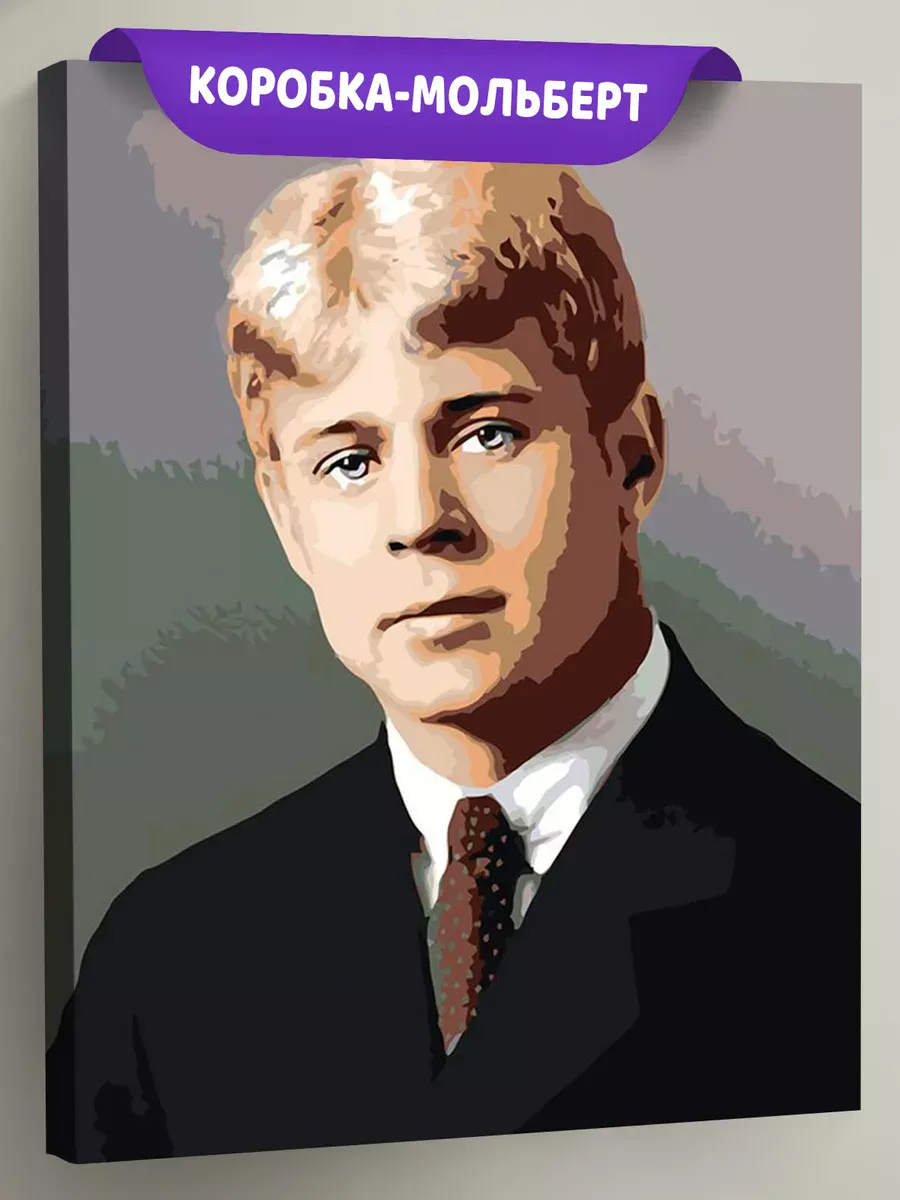 Картина по номерам «Поэт Сергей Есенин 3»