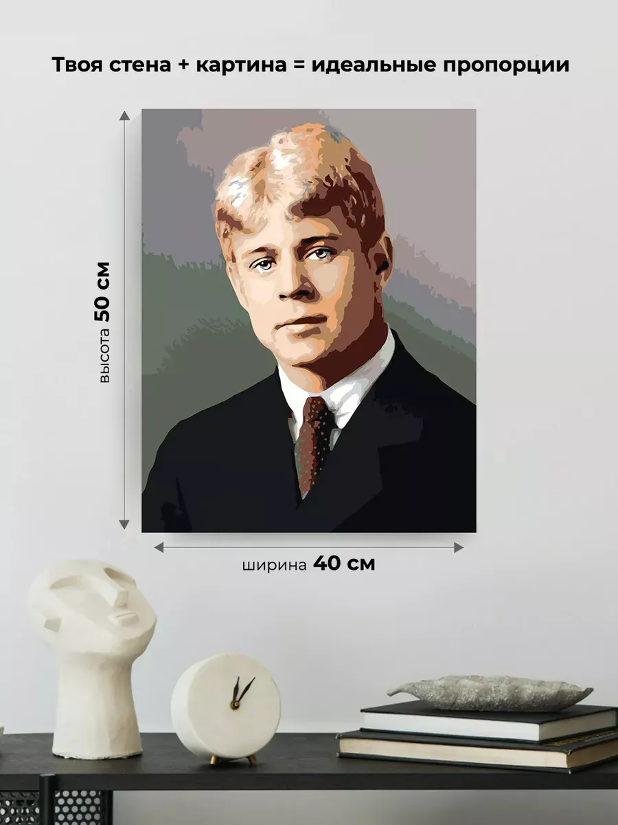 Картина по номерам «Поэт Сергей Есенин 3» — картинка 3