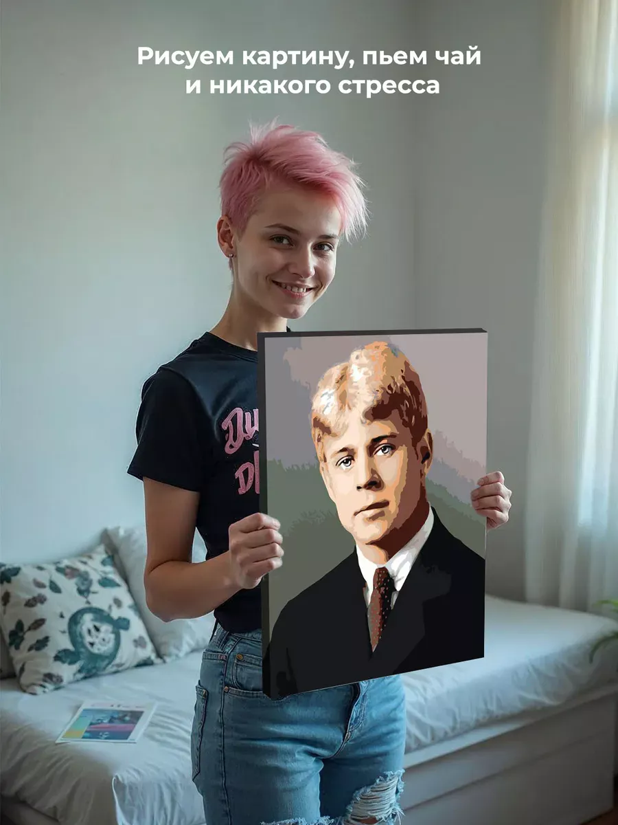 Картина по номерам «Поэт Сергей Есенин 3» — картинка 7