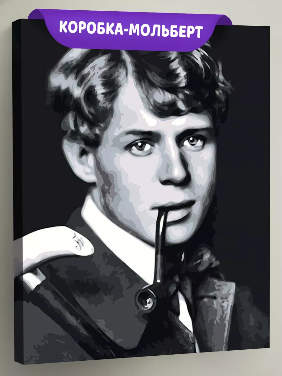 Картина по номерам «Поэт Сергей Есенин с трубкой» Картина по номерам «Поэт Сергей Есенин с трубкой»