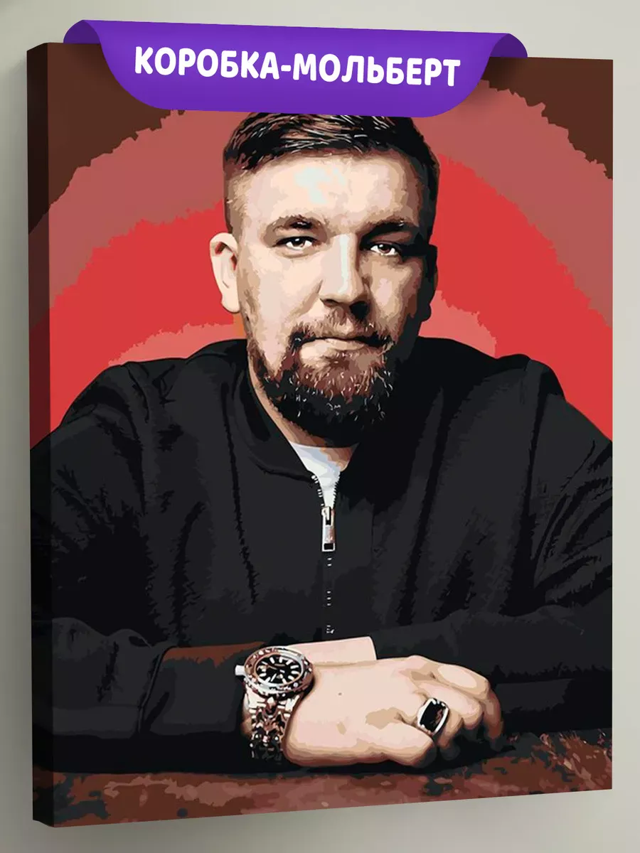 Картина по номерам «Рэпер Баста Василий Вакуленко 18»