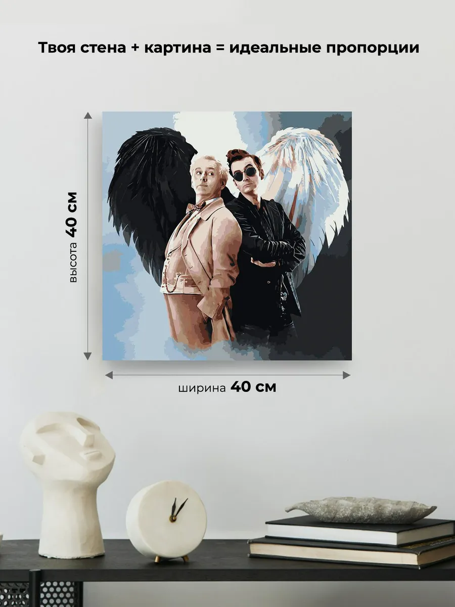 Картина по номерам «Благие знамения: Азирафель и Кроули 6» — картинка 3