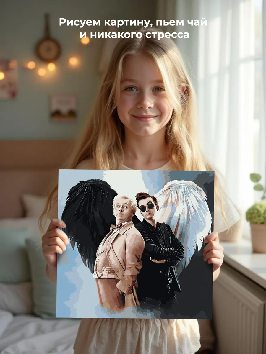 Картина по номерам «Благие знамения: Азирафель и Кроули 6» — картинка 7