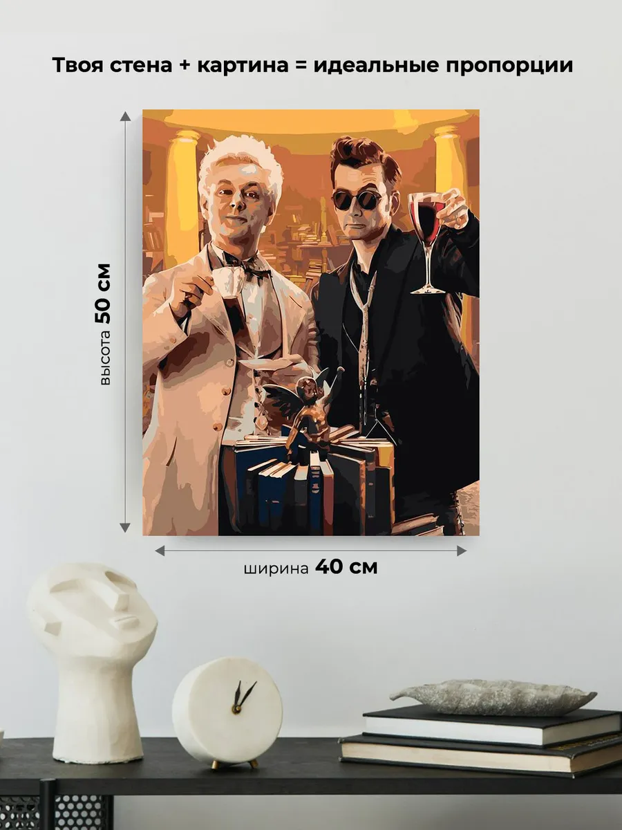 Картина по номерам «Благие знамения: Азирафель и Кроули 8» — картинка 3