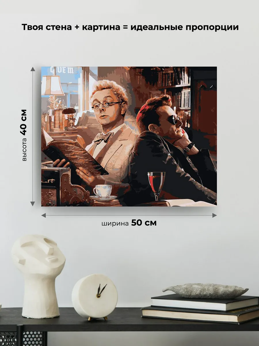 Картина по номерам «Благие знамения: Азирафель и Кроули 9» — картинка 3