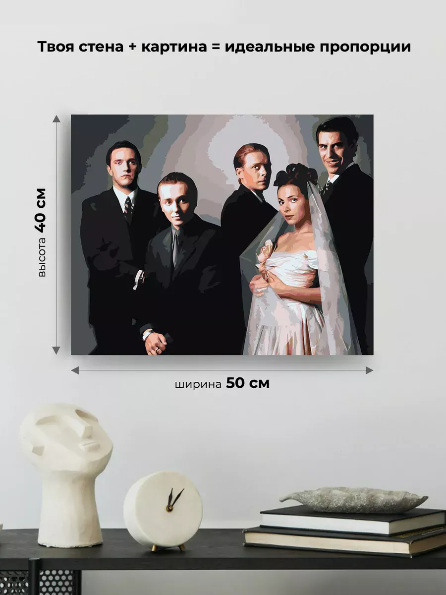 Картина по номерам «Бригада: Белый, Кос, Пчёла, Фил и Сурикова» — картинка 3