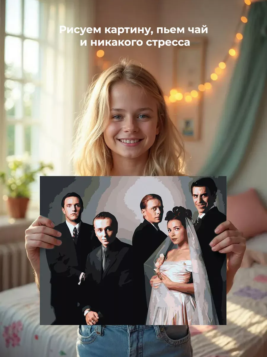 Картина по номерам «Бригада: Белый, Кос, Пчёла, Фил и Сурикова» — картинка 7