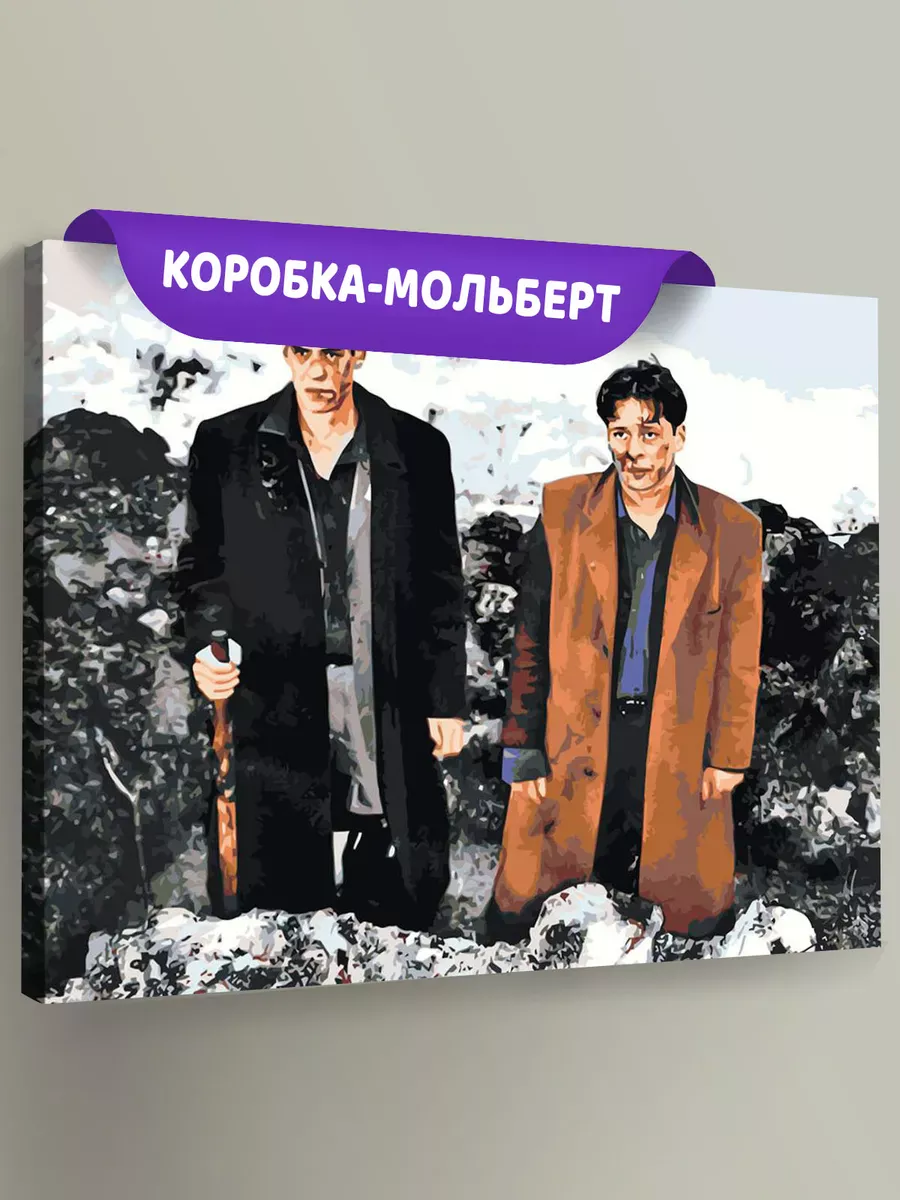 Картина по номерам «Бригада: Пчёла и Кос»