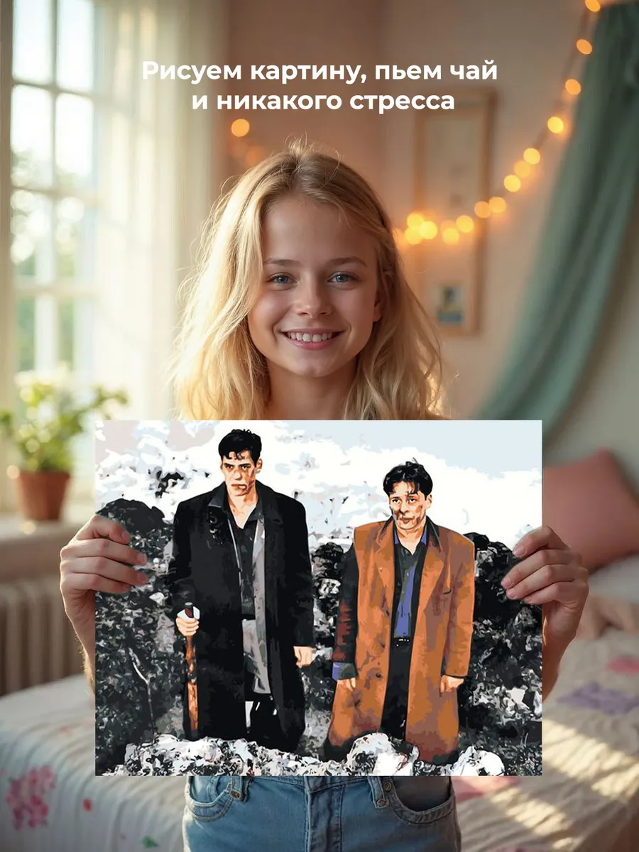 Картина по номерам «Бригада: Пчёла и Кос» — картинка 7