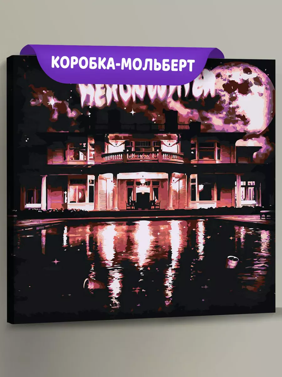 Картина по номерам «Рэпер Heronwater: обложка альбома 2»