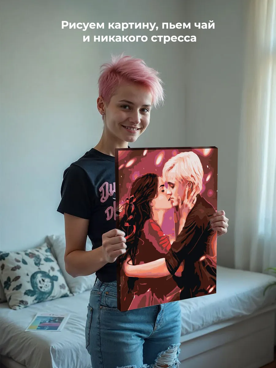 Картина по номерам «Гарри Поттер: Драмиона - Драко Малфой и Гермиона» — картинка 6