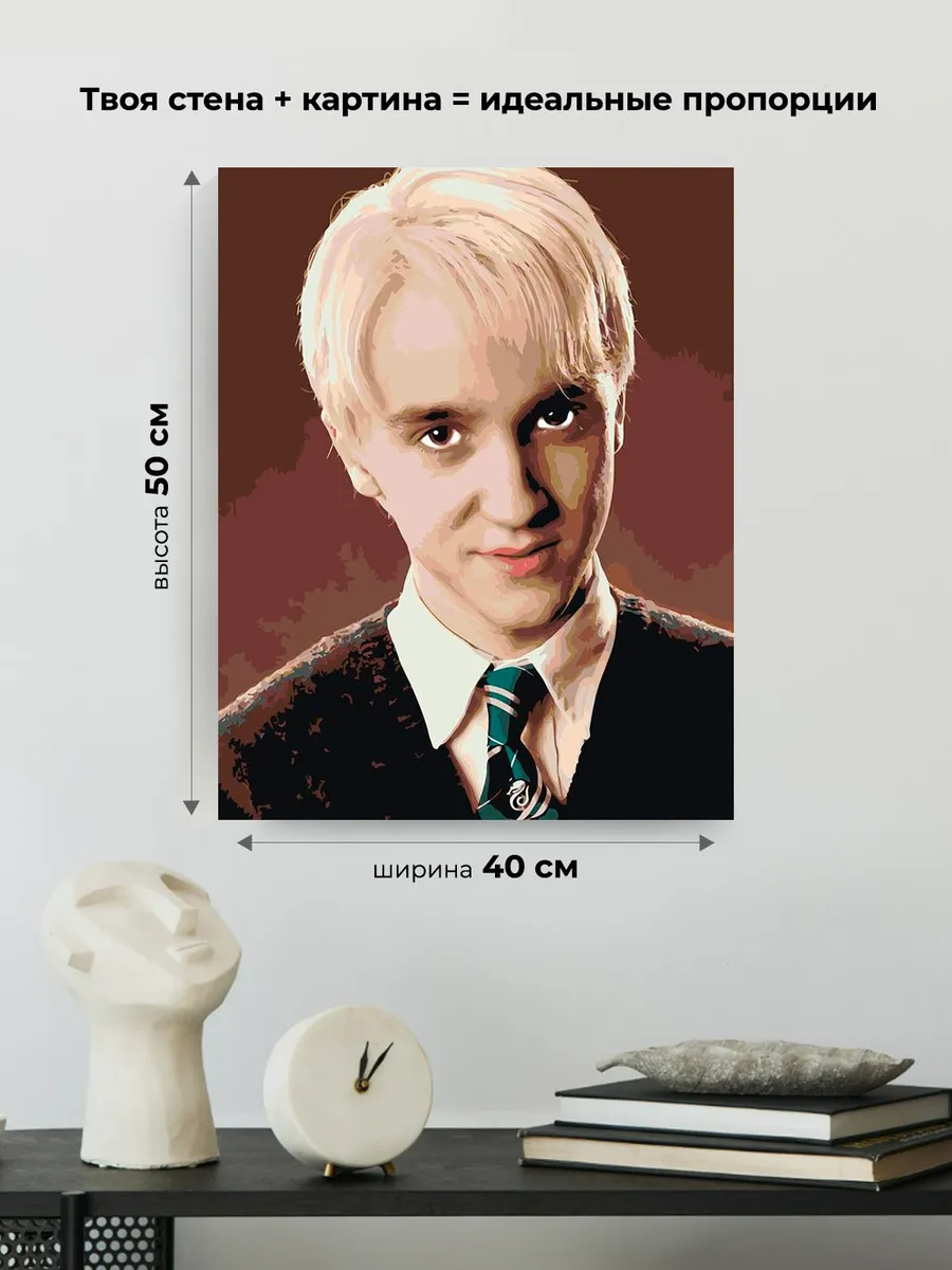 Картина по номерам «Гарри Поттер: Драко Малфой 2» — картинка 3