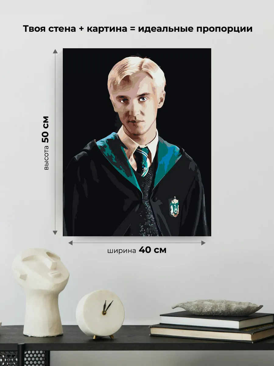 Картина по номерам «Гарри Поттер: Драко Малфой 3» — картинка 3
