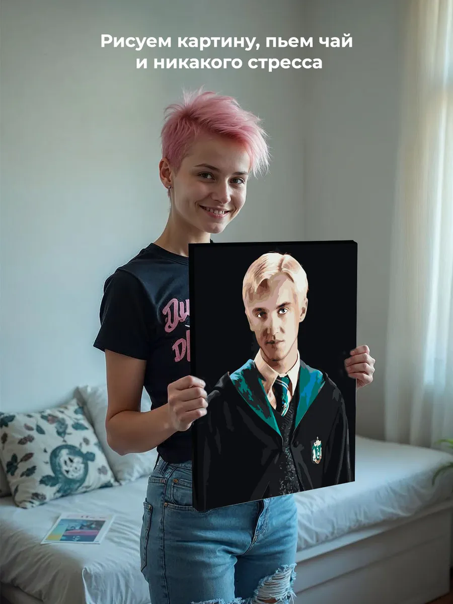 Картина по номерам «Гарри Поттер: Драко Малфой 3» — картинка 6