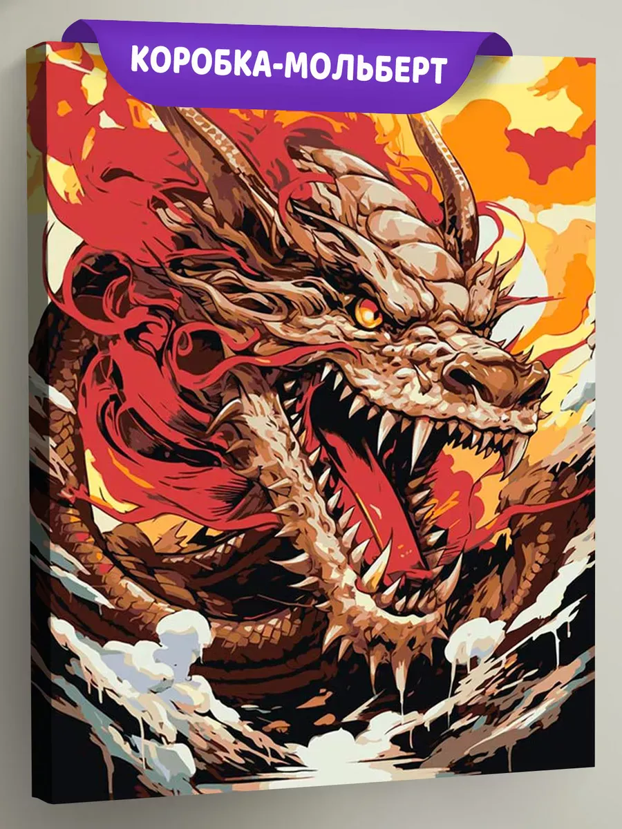 Картина по номерам «Грозный китайский дракон» Картина по номерам «Грозный китайский дракон»