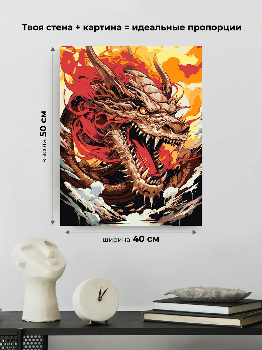 Картина по номерам «Грозный китайский дракон» — картинка 3
