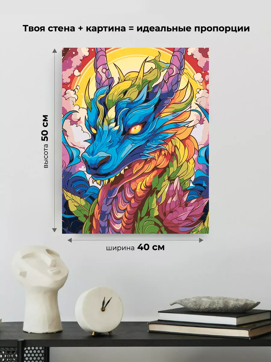 Картина по номерам «Разноцветный сказочный дракон» — картинка 3