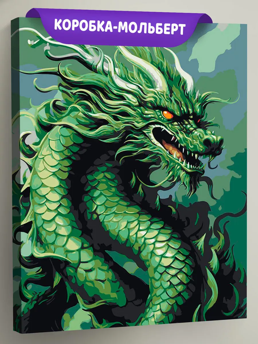 Картина по номерам «Китайский зеленый дракон»