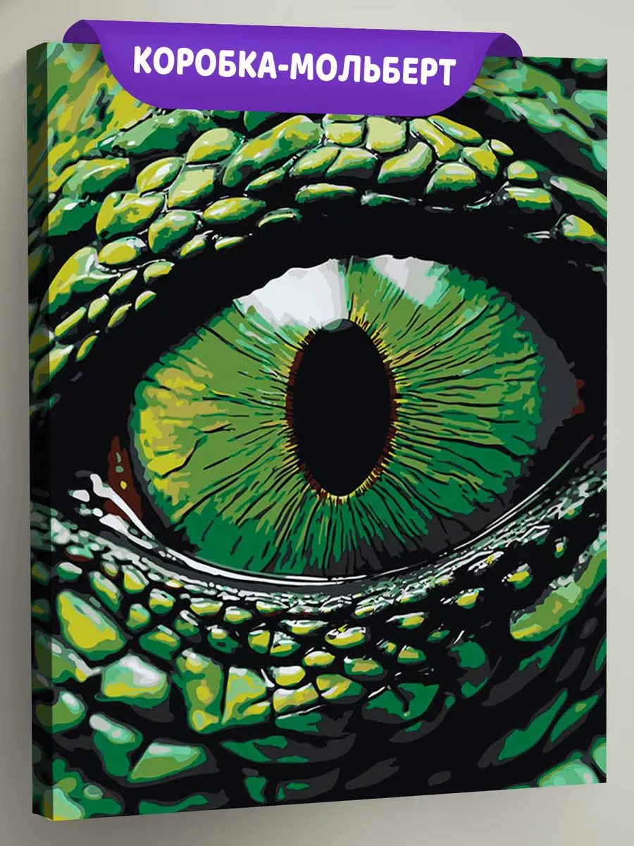 Картина по номерам «Глаз зеленого дракона»