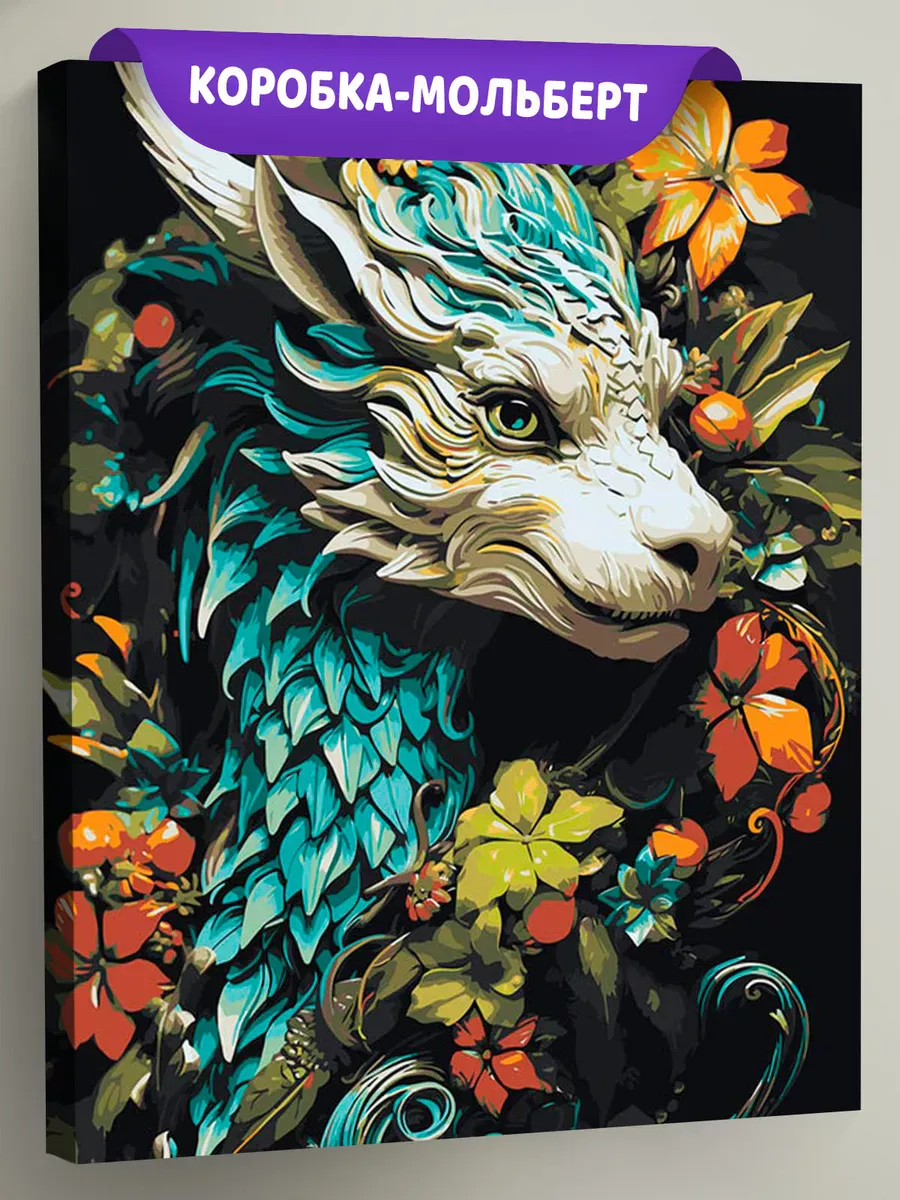 Картина по номерам «Лесной деревянный дракон в цветах» Картина по номерам «Лесной деревянный дракон в цветах»