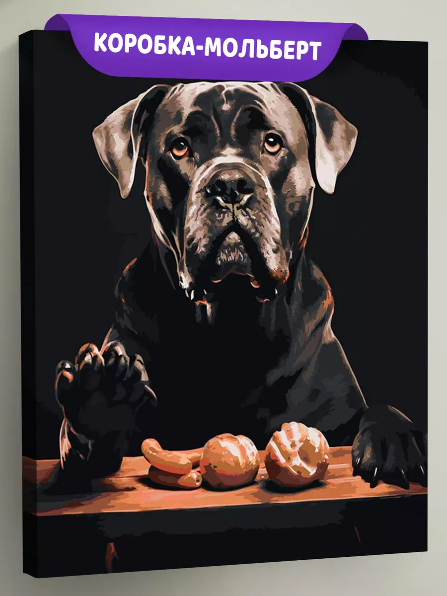 Картина по номерам «Собака Кане корсо с едой»