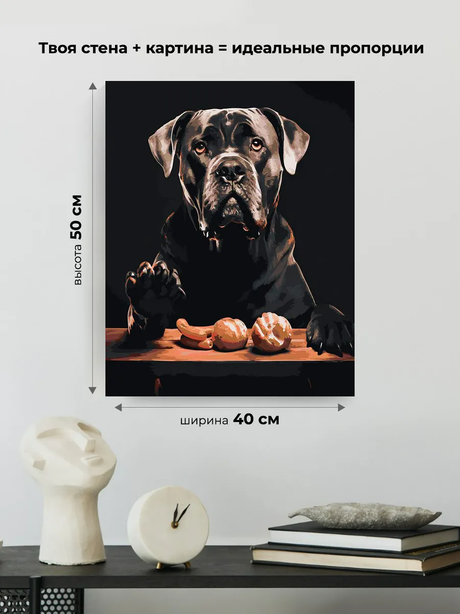 Картина по номерам «Собака Кане корсо с едой» — картинка 3