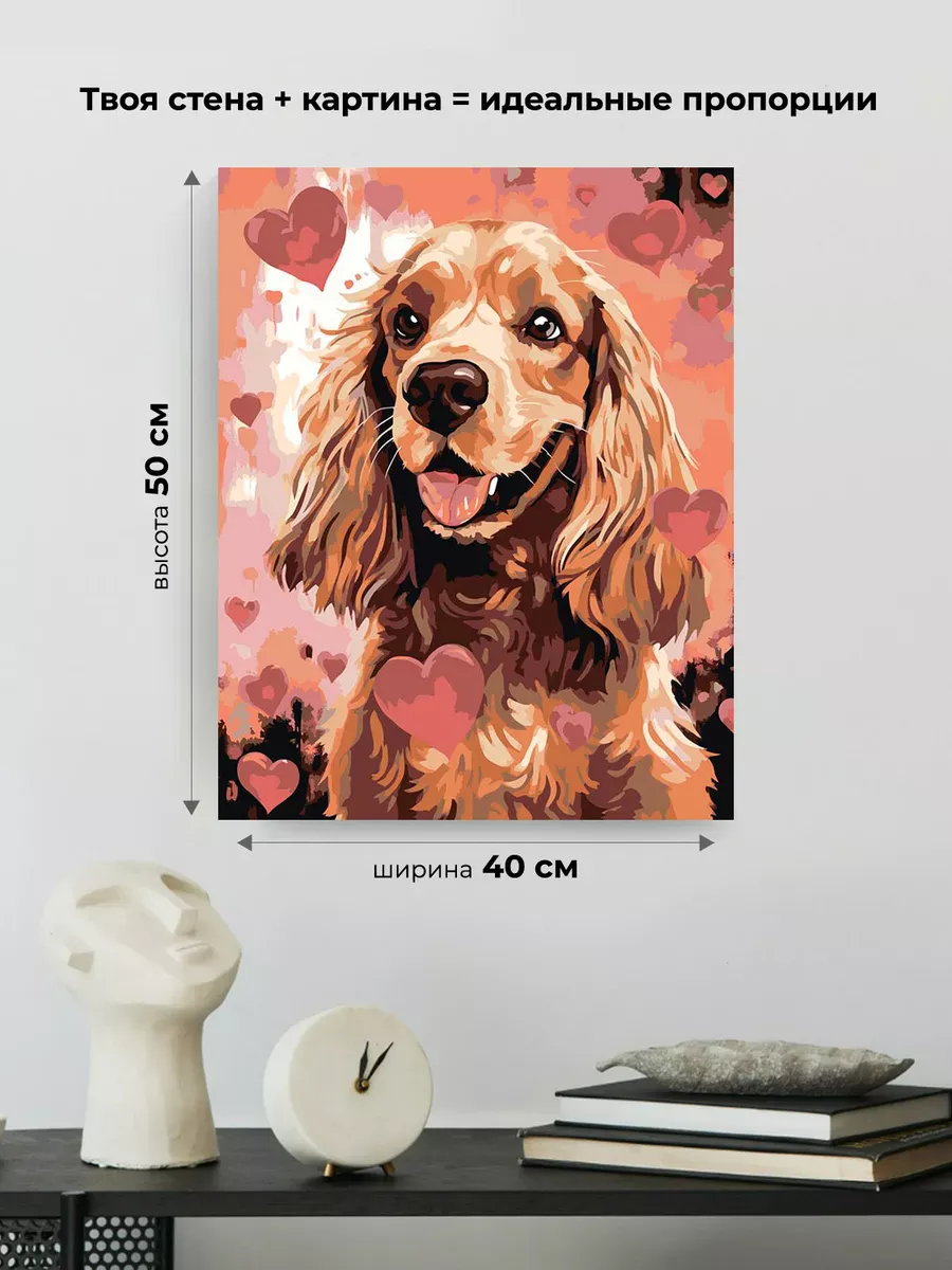 Картина по номерам «Собака Спаниель с сердечками» — картинка 3