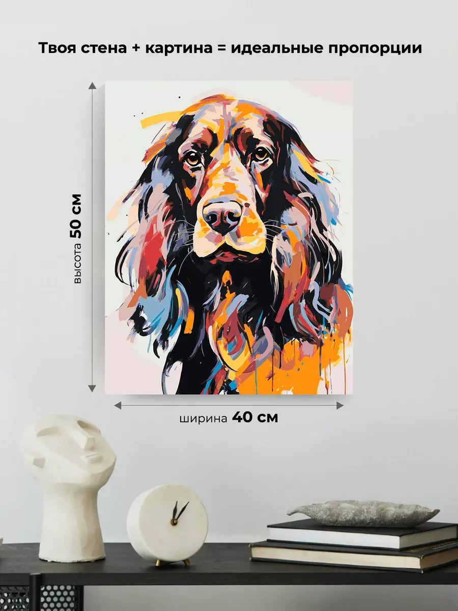 Картина по номерам «Собака Спаниель красочный арт» — картинка 3