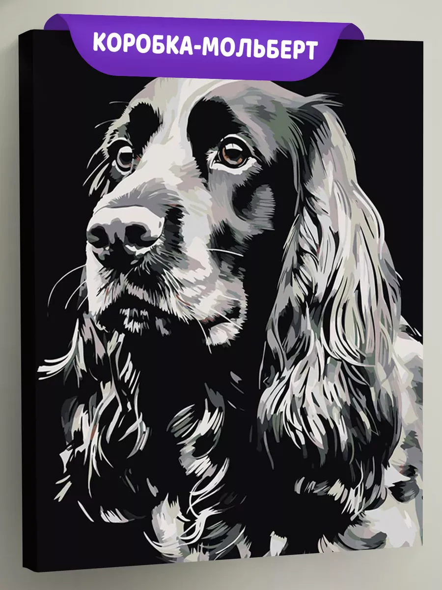 Картина по номерам «Собака Спаниель черная»