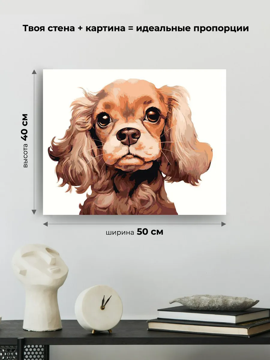 Картина по номерам «Собака Спаниель милый щенок 2» — картинка 3